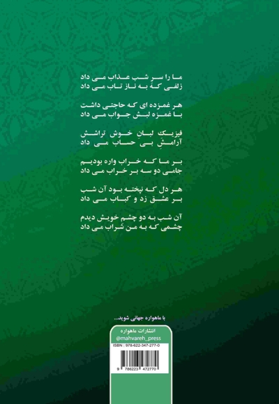 آرامش بی حساب (مجموعه شعر )